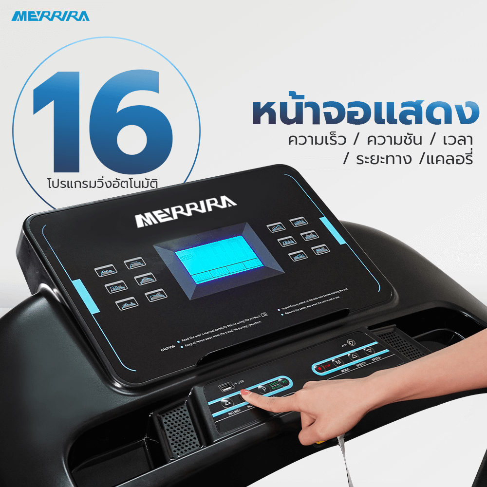 ลู่วิ่งไฟฟ้า Merrira รุ่น Magnifier MT-100 มอเตอร์ 4.2 HP_1